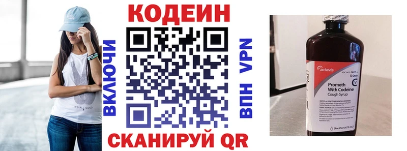 Кодеин напиток Lean (лин)  Верея 